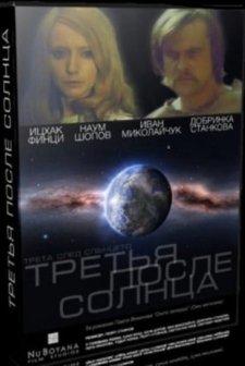 Treta Sled Slantzeto (1972) afişi