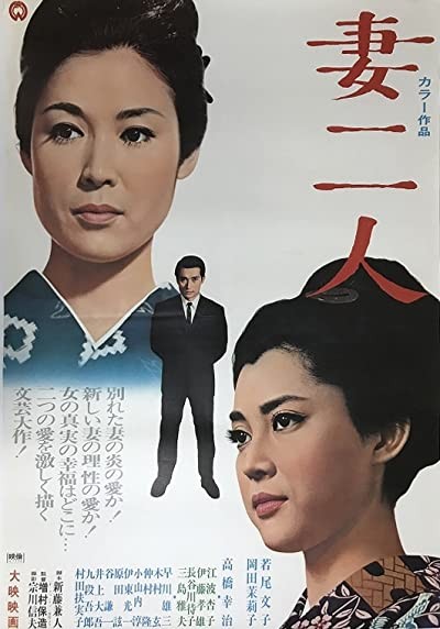 Tsuma Futari (1967) afişi Tsuma Futari (1967) afişi