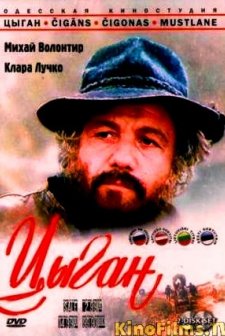Tsygan (1980) afişi