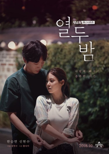 Twelve Nights (2018) afişi Twelve Nights (2018) afişi