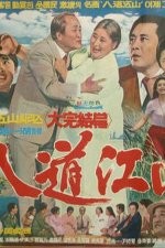 Uriui Paldogangsan (1972) afişi Uriui Paldogangsan (1972) afişi