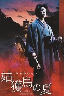 Ubume No Natsu (2005) afişi