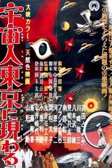 Uchûjin Tôkyô Ni Arawaru