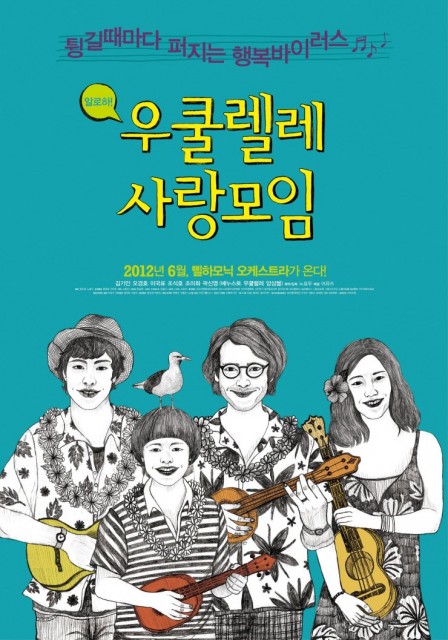 Ukulele Love Together (2011) afişi Ukulele Love Together (2011) afişi