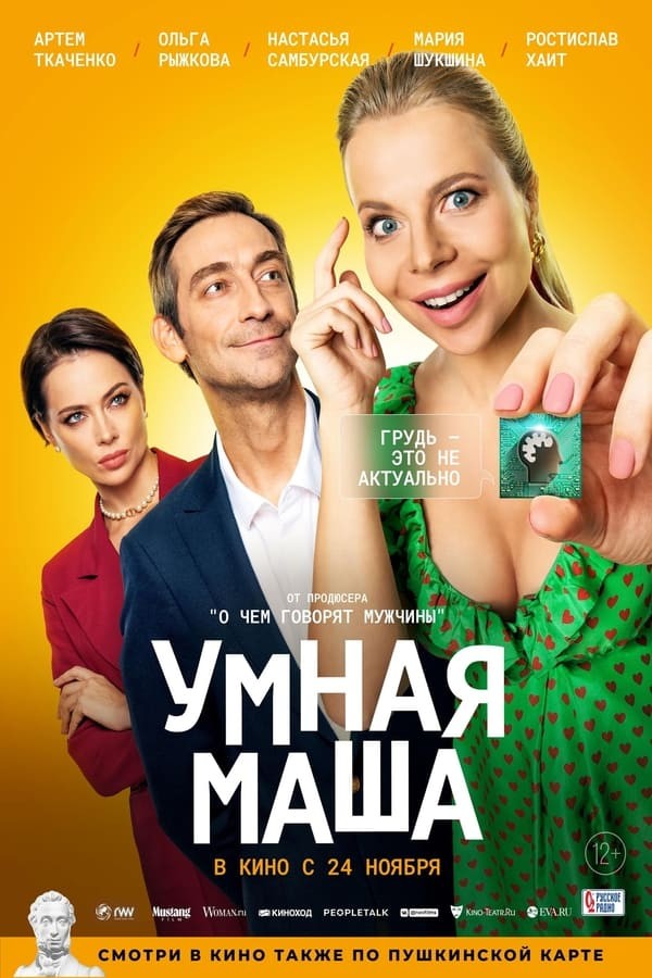 Umnaya Masha (2022) afişi Umnaya Masha (2022) afişi
