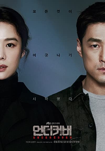 Undercover (2021) afişi Undercover (2021) afişi