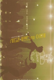 Understanding of Social Dance