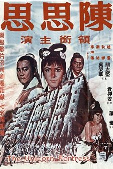 Unicorn Fortress (1968) afişi