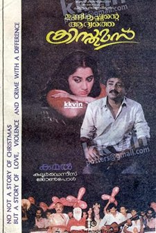 Unnikrishnante Adyathe Christmas (1988) afişi
