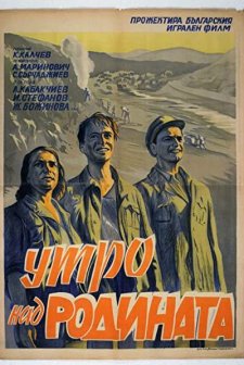 Utro Nad Rodinata (1951) afişi
