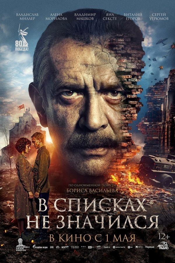 V spiskakh ne znachilsya (2025) afişi V spiskakh ne znachilsya (2025) afişi