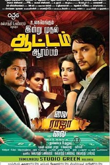 Vai Raja Vai (2015) afişi