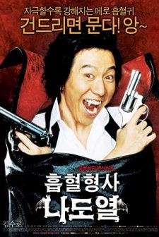 Vampire Cop Ricky (2006) afişi