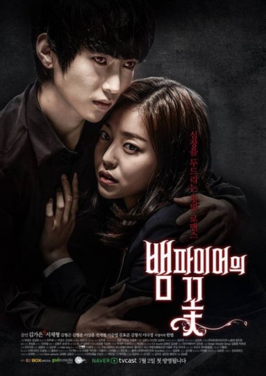 Vampire Flower (2014) afişi Vampire Flower (2014) afişi