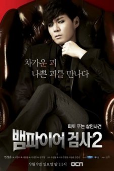 Vampire Prosecutor 2 (2012) afişi