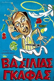 Vasilias Tis Gafas (1962) afişi