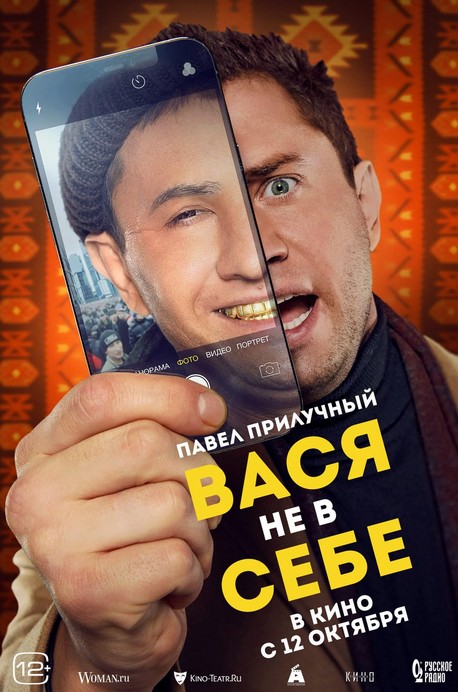 Vasya ne v sebe (2023) afişi Vasya ne v sebe (2023) afişi