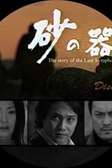 Vessel Of Sand (2004) afişi