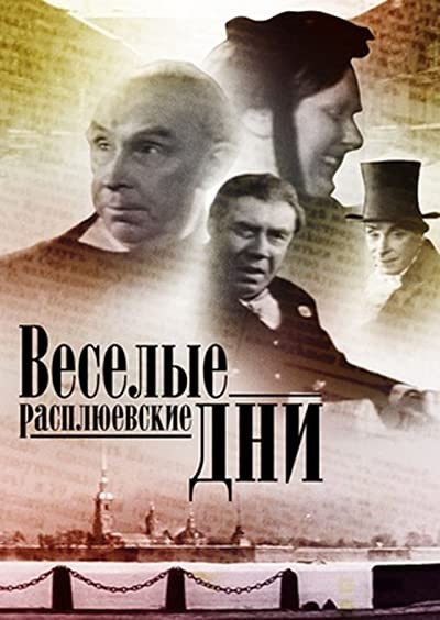 Vesyolye Rasplyuyevskiye Dni (1968) afişi Vesyolye Rasplyuyevskiye Dni (1968) afişi