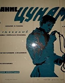 Vnimaniye, Tsunami! (1969) afişi