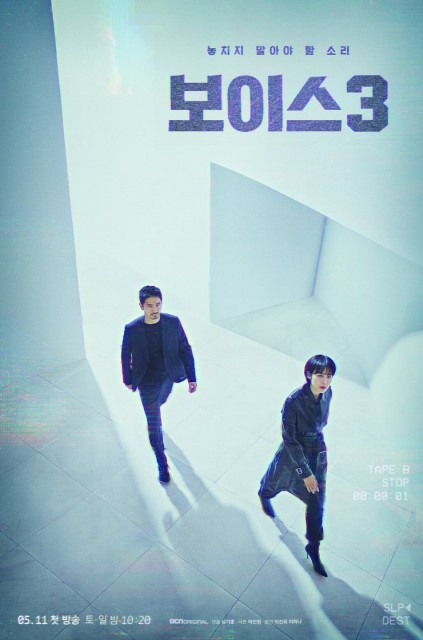 Voice 3 (2019) afişi Voice 3 (2019) afişi