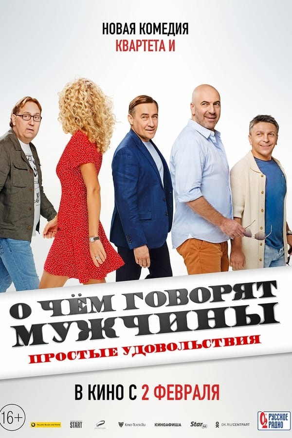 What Men Talk About: Simple Pleasures (2023) afişi What Men Talk About: Simple Pleasures (2023) afişi