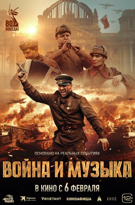 War and Music (2025) afişi War and Music (2025) afişi