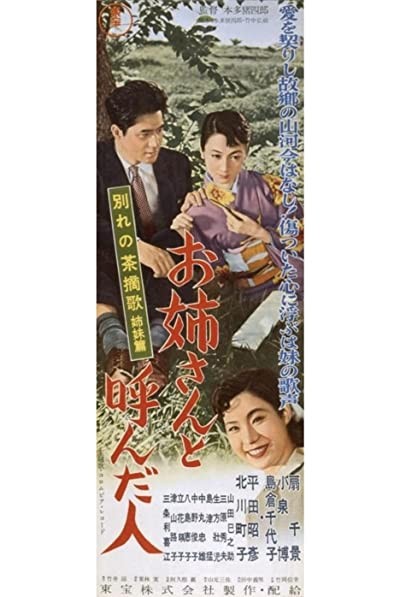 Wakare no chatsumi-uta shimai-hen: Oneesan to yonda hito (1957) afişi Wakare no chatsumi-uta shimai-hen: Oneesan to yonda hito (1957) afişi