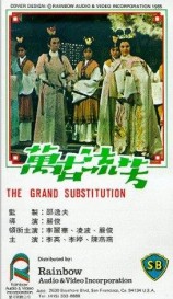 Wan gu liu fang (1965) afişi Wan gu liu fang (1965) afişi