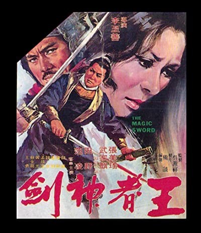 Wang Zhe Shen Jian (1969) afişi Wang Zhe Shen Jian (1969) afişi
