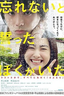 Wasurenai to chikatta boku ga ita (2015) afişi