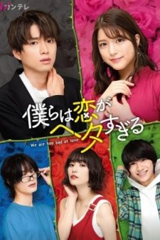 We Are Too Bad at Love (2020) afişi