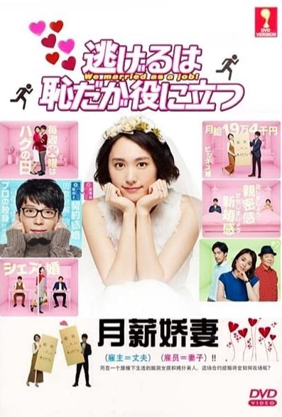 We Married as a Job (2016) afişi We Married as a Job (2016) afişi