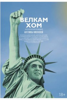 Welkome Home (2014) afişi