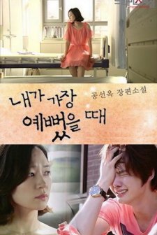 When I Was The Prettiest (2012) afişi