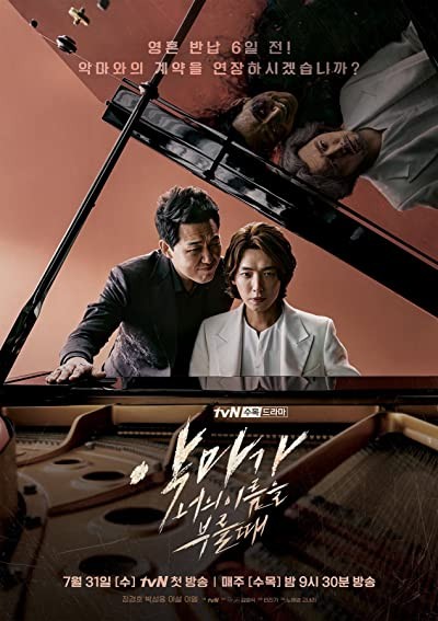 When the Devil Calls Your Name (2019) afişi When the Devil Calls Your Name (2019) afişi