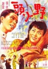 Wild Girl (1969) afişi Wild Girl (1969) afişi