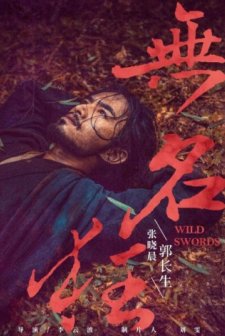 Wild Swords (2020) afişi