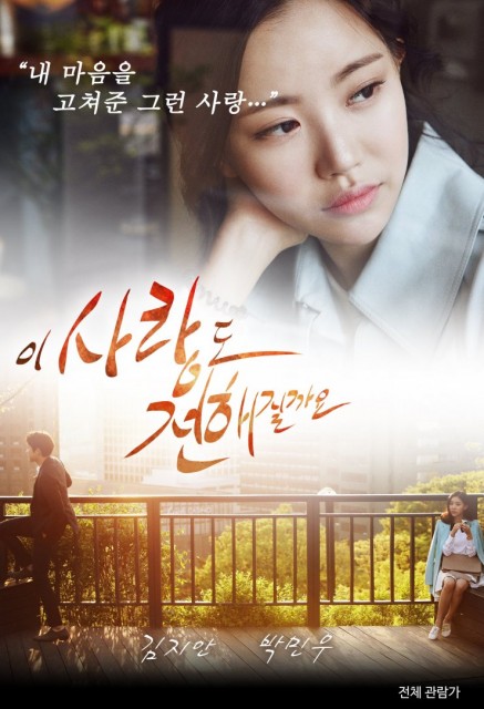 Will this Love be Reached (2017) afişi Will this Love be Reached (2017) afişi