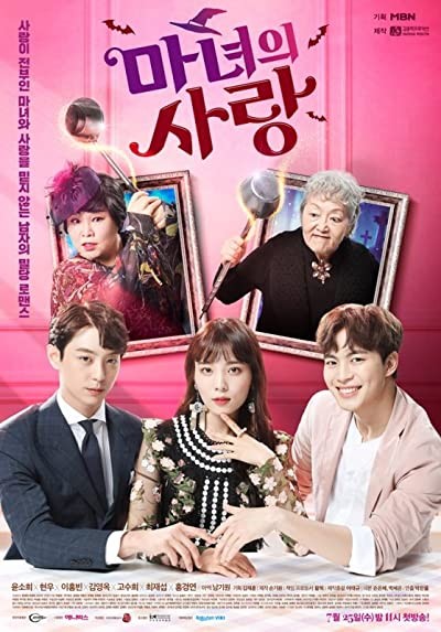 Witch's Love (2018) afişi Witch's Love (2018) afişi