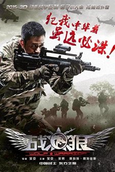 Wolf Warrior (2015) afişi
