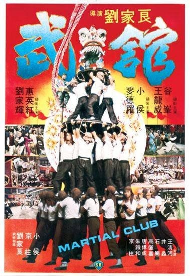 Wu Guan (1981) afişi Wu Guan (1981) afişi