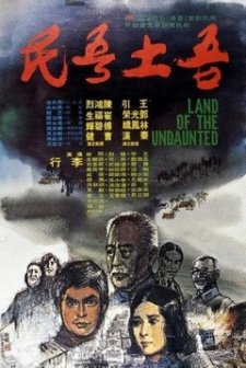 Wu Tu Wu Min (1975) afişi