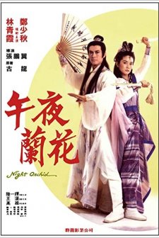 Wu Ye Lan Hua (1983) afişi