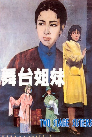 Wutai Jiemei (1964) afişi Wutai Jiemei (1964) afişi