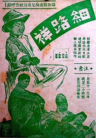 Xi Lu Xiang (1950) afişi Xi Lu Xiang (1950) afişi