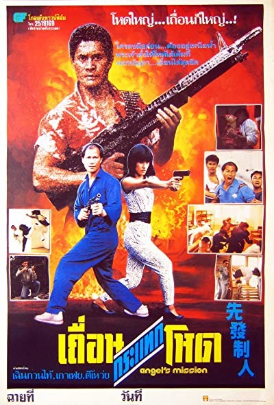 Xian fa zhi ren (1989) afişi Xian fa zhi ren (1989) afişi