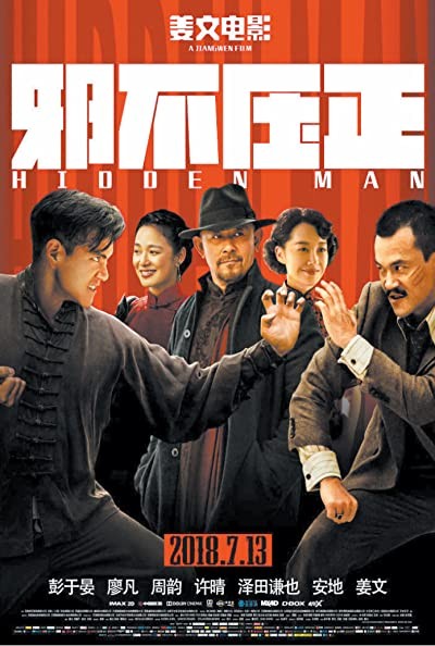Xie Bu Ya Zheng (2018) afişi Xie Bu Ya Zheng (2018) afişi