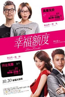 Xing fu e du (2011) afişi