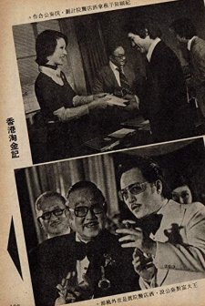 Xing Mu Shuang Xing Xiang Gang Tao Jin Ji (1975) afişi